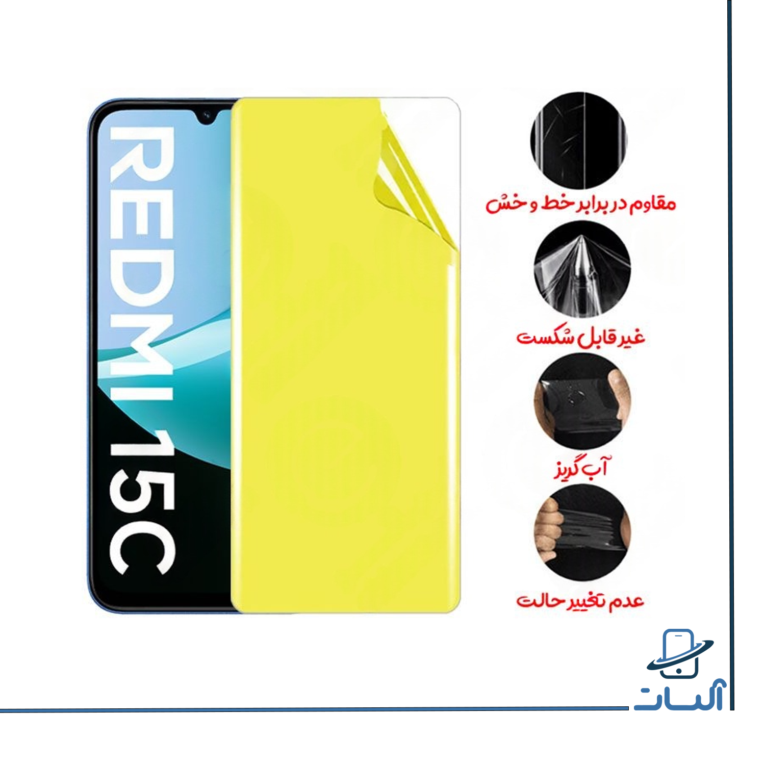 محافظ صفحه نمایش نانو گوشی Xiaomi Redmi 15c